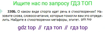 Русский язык, 6 класс Учебник, авторы: Сабитова Зинаида Какбаевна, Бейсембаев Амангельды Ракишевич, издательство Мектеп, Алматы, 2018, Часть 2, страница 44, номер 330Б, Условие