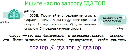 Русский язык, 6 класс Учебник, авторы: Сабитова Зинаида Какбаевна, Бейсембаев Амангельды Ракишевич, издательство Мектеп, Алматы, 2018, Часть 2, страница 46, номер 333Б, Условие