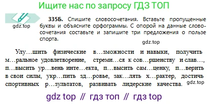Русский язык, 6 класс Учебник, авторы: Сабитова Зинаида Какбаевна, Бейсембаев Амангельды Ракишевич, издательство Мектеп, Алматы, 2018, Часть 2, страница 48, номер 335Б, Условие