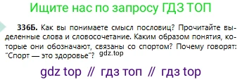 Русский язык, 6 класс Учебник, авторы: Сабитова Зинаида Какбаевна, Бейсембаев Амангельды Ракишевич, издательство Мектеп, Алматы, 2018, Часть 2, страница 48, номер 336Б, Условие