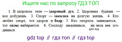 Русский язык, 6 класс Учебник, авторы: Сабитова Зинаида Какбаевна, Бейсембаев Амангельды Ракишевич, издательство Мектеп, Алматы, 2018, Часть 2, страница 48, номер 336Б, Условие (продолжение 2)