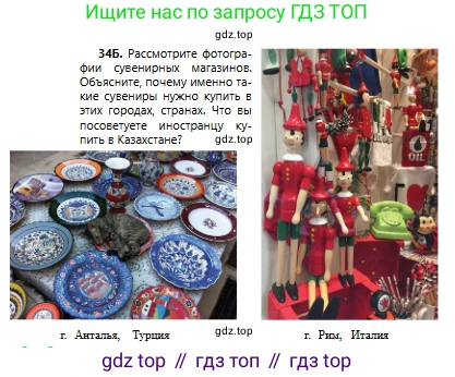 Русский язык, 6 класс Учебник, авторы: Сабитова Зинаида Какбаевна, Бейсембаев Амангельды Ракишевич, издательство Мектеп, Алматы, 2018, Часть 1, страница 23, номер 34Б, Условие