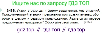 Русский язык, 6 класс Учебник, авторы: Сабитова Зинаида Какбаевна, Бейсембаев Амангельды Ракишевич, издательство Мектеп, Алматы, 2018, Часть 2, страница 52, номер 343Б, Условие