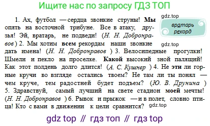 Русский язык, 6 класс Учебник, авторы: Сабитова Зинаида Какбаевна, Бейсембаев Амангельды Ракишевич, издательство Мектеп, Алматы, 2018, Часть 2, страница 52, номер 343Б, Условие (продолжение 2)