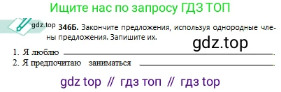 Русский язык, 6 класс Учебник, авторы: Сабитова Зинаида Какбаевна, Бейсембаев Амангельды Ракишевич, издательство Мектеп, Алматы, 2018, Часть 2, страница 54, номер 346Б, Условие