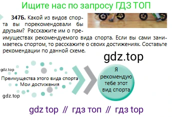 Русский язык, 6 класс Учебник, авторы: Сабитова Зинаида Какбаевна, Бейсембаев Амангельды Ракишевич, издательство Мектеп, Алматы, 2018, Часть 2, страница 54, номер 347Б, Условие