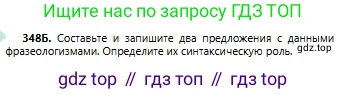 Русский язык, 6 класс Учебник, авторы: Сабитова Зинаида Какбаевна, Бейсембаев Амангельды Ракишевич, издательство Мектеп, Алматы, 2018, Часть 2, страница 54, номер 348Б, Условие