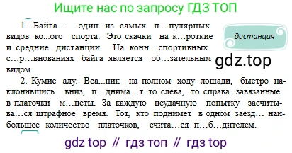 Русский язык, 6 класс Учебник, авторы: Сабитова Зинаида Какбаевна, Бейсембаев Амангельды Ракишевич, издательство Мектеп, Алматы, 2018, Часть 2, страница 57, номер 355Б, Условие (продолжение 2)