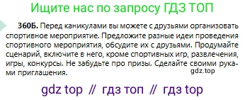 Русский язык, 6 класс Учебник, авторы: Сабитова Зинаида Какбаевна, Бейсембаев Амангельды Ракишевич, издательство Мектеп, Алматы, 2018, Часть 2, страница 59, номер 360Б, Условие