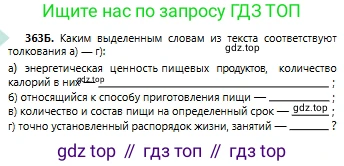 Русский язык, 6 класс Учебник, авторы: Сабитова Зинаида Какбаевна, Бейсембаев Амангельды Ракишевич, издательство Мектеп, Алматы, 2018, Часть 2, страница 61, номер 363Б, Условие