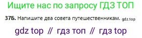 Русский язык, 6 класс Учебник, авторы: Сабитова Зинаида Какбаевна, Бейсембаев Амангельды Ракишевич, издательство Мектеп, Алматы, 2018, Часть 1, страница 25, номер 37Б, Условие