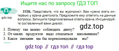 Русский язык, 6 класс Учебник, авторы: Сабитова Зинаида Какбаевна, Бейсембаев Амангельды Ракишевич, издательство Мектеп, Алматы, 2018, Часть 2, страница 65, номер 372Б, Условие