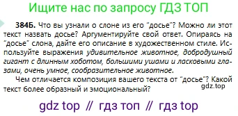 Русский язык, 6 класс Учебник, авторы: Сабитова Зинаида Какбаевна, Бейсембаев Амангельды Ракишевич, издательство Мектеп, Алматы, 2018, Часть 2, страница 73, номер 384Б, Условие