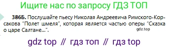 Русский язык, 6 класс Учебник, авторы: Сабитова Зинаида Какбаевна, Бейсембаев Амангельды Ракишевич, издательство Мектеп, Алматы, 2018, Часть 2, страница 73, номер 386Б, Условие