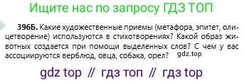 Русский язык, 6 класс Учебник, авторы: Сабитова Зинаида Какбаевна, Бейсембаев Амангельды Ракишевич, издательство Мектеп, Алматы, 2018, Часть 2, страница 79, номер 396Б, Условие