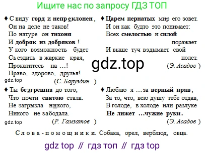Русский язык, 6 класс Учебник, авторы: Сабитова Зинаида Какбаевна, Бейсембаев Амангельды Ракишевич, издательство Мектеп, Алматы, 2018, Часть 2, страница 79, номер 396Б, Условие (продолжение 2)