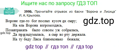 Русский язык, 6 класс Учебник, авторы: Сабитова Зинаида Какбаевна, Бейсембаев Амангельды Ракишевич, издательство Мектеп, Алматы, 2018, Часть 2, страница 80, номер 399Б, Условие