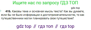 Русский язык, 6 класс Учебник, авторы: Сабитова Зинаида Какбаевна, Бейсембаев Амангельды Ракишевич, издательство Мектеп, Алматы, 2018, Часть 1, страница 28, номер 41Б, Условие