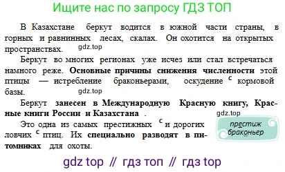 Русский язык, 6 класс Учебник, авторы: Сабитова Зинаида Какбаевна, Бейсембаев Амангельды Ракишевич, издательство Мектеп, Алматы, 2018, Часть 2, страница 87, номер 411Б, Условие (продолжение 2)