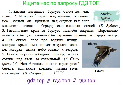 Русский язык, 6 класс Учебник, авторы: Сабитова Зинаида Какбаевна, Бейсембаев Амангельды Ракишевич, издательство Мектеп, Алматы, 2018, Часть 2, страница 88, номер 413Б, Условие (продолжение 2)