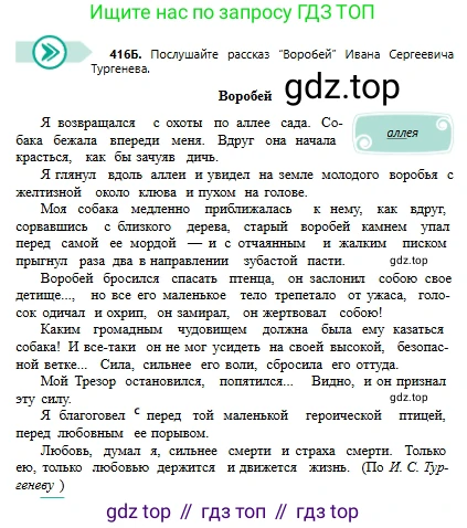 Русский язык, 6 класс Учебник, авторы: Сабитова Зинаида Какбаевна, Бейсембаев Амангельды Ракишевич, издательство Мектеп, Алматы, 2018, Часть 2, страница 90, номер 416Б, Условие