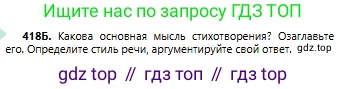 Русский язык, 6 класс Учебник, авторы: Сабитова Зинаида Какбаевна, Бейсембаев Амангельды Ракишевич, издательство Мектеп, Алматы, 2018, Часть 2, страница 92, номер 418Б, Условие