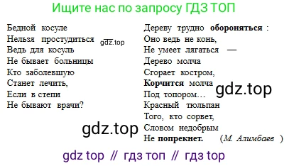 Русский язык, 6 класс Учебник, авторы: Сабитова Зинаида Какбаевна, Бейсембаев Амангельды Ракишевич, издательство Мектеп, Алматы, 2018, Часть 2, страница 92, номер 418Б, Условие (продолжение 2)