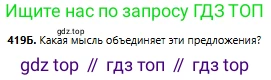 Русский язык, 6 класс Учебник, авторы: Сабитова Зинаида Какбаевна, Бейсембаев Амангельды Ракишевич, издательство Мектеп, Алматы, 2018, Часть 2, страница 92, номер 419Б, Условие