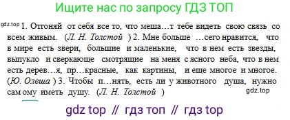 Русский язык, 6 класс Учебник, авторы: Сабитова Зинаида Какбаевна, Бейсембаев Амангельды Ракишевич, издательство Мектеп, Алматы, 2018, Часть 2, страница 92, номер 419Б, Условие (продолжение 2)