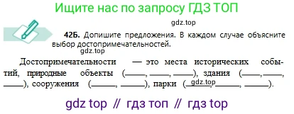 Русский язык, 6 класс Учебник, авторы: Сабитова Зинаида Какбаевна, Бейсембаев Амангельды Ракишевич, издательство Мектеп, Алматы, 2018, Часть 1, страница 29, номер 42Б, Условие
