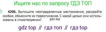 Русский язык, 6 класс Учебник, авторы: Сабитова Зинаида Какбаевна, Бейсембаев Амангельды Ракишевич, издательство Мектеп, Алматы, 2018, Часть 2, страница 93, номер 420Б, Условие