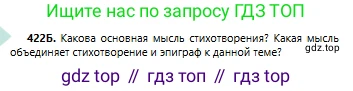 Русский язык, 6 класс Учебник, авторы: Сабитова Зинаида Какбаевна, Бейсембаев Амангельды Ракишевич, издательство Мектеп, Алматы, 2018, Часть 2, страница 95, номер 422Б, Условие