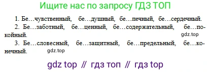 Русский язык, 6 класс Учебник, авторы: Сабитова Зинаида Какбаевна, Бейсембаев Амангельды Ракишевич, издательство Мектеп, Алматы, 2018, Часть 2, страница 95, номер 423Б, Условие (продолжение 2)