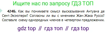 Русский язык, 6 класс Учебник, авторы: Сабитова Зинаида Какбаевна, Бейсембаев Амангельды Ракишевич, издательство Мектеп, Алматы, 2018, Часть 2, страница 96, номер 424Б, Условие