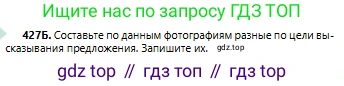 Русский язык, 6 класс Учебник, авторы: Сабитова Зинаида Какбаевна, Бейсембаев Амангельды Ракишевич, издательство Мектеп, Алматы, 2018, Часть 2, страница 98, номер 427Б, Условие