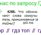 Русский язык, 6 класс Учебник, авторы: Сабитова Зинаида Какбаевна, Бейсембаев Амангельды Ракишевич, издательство Мектеп, Алматы, 2018, Часть 2, страница 99, номер 428Б, Условие