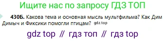 Русский язык, 6 класс Учебник, авторы: Сабитова Зинаида Какбаевна, Бейсембаев Амангельды Ракишевич, издательство Мектеп, Алматы, 2018, Часть 2, страница 100, номер 430Б, Условие