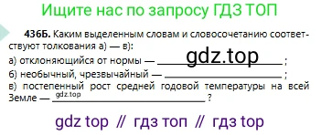 Русский язык, 6 класс Учебник, авторы: Сабитова Зинаида Какбаевна, Бейсембаев Амангельды Ракишевич, издательство Мектеп, Алматы, 2018, Часть 2, страница 106, номер 436Б, Условие