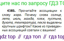 Русский язык, 6 класс Учебник, авторы: Сабитова Зинаида Какбаевна, Бейсембаев Амангельды Ракишевич, издательство Мектеп, Алматы, 2018, Часть 2, страница 107, номер 438Б, Условие