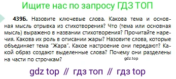 Русский язык, 6 класс Учебник, авторы: Сабитова Зинаида Какбаевна, Бейсембаев Амангельды Ракишевич, издательство Мектеп, Алматы, 2018, Часть 2, страница 108, номер 439Б, Условие