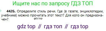 Русский язык, 6 класс Учебник, авторы: Сабитова Зинаида Какбаевна, Бейсембаев Амангельды Ракишевич, издательство Мектеп, Алматы, 2018, Часть 2, страница 109, номер 442Б, Условие