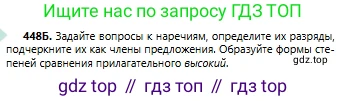 Русский язык, 6 класс Учебник, авторы: Сабитова Зинаида Какбаевна, Бейсембаев Амангельды Ракишевич, издательство Мектеп, Алматы, 2018, Часть 2, страница 113, номер 448Б, Условие