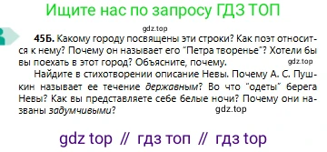 Русский язык, 6 класс Учебник, авторы: Сабитова Зинаида Какбаевна, Бейсембаев Амангельды Ракишевич, издательство Мектеп, Алматы, 2018, Часть 1, страница 30, номер 45Б, Условие