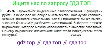 Русский язык, 6 класс Учебник, авторы: Сабитова Зинаида Какбаевна, Бейсембаев Амангельды Ракишевич, издательство Мектеп, Алматы, 2018, Часть 2, страница 117, номер 457Б, Условие