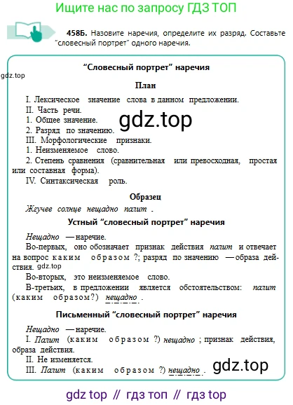 Русский язык, 6 класс Учебник, авторы: Сабитова Зинаида Какбаевна, Бейсембаев Амангельды Ракишевич, издательство Мектеп, Алматы, 2018, Часть 2, страница 118, номер 458Б, Условие