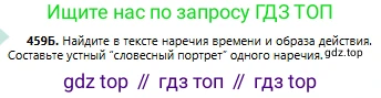 Русский язык, 6 класс Учебник, авторы: Сабитова Зинаида Какбаевна, Бейсембаев Амангельды Ракишевич, издательство Мектеп, Алматы, 2018, Часть 2, страница 119, номер 459Б, Условие