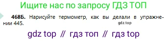 Русский язык, 6 класс Учебник, авторы: Сабитова Зинаида Какбаевна, Бейсембаев Амангельды Ракишевич, издательство Мектеп, Алматы, 2018, Часть 2, страница 123, номер 468Б, Условие