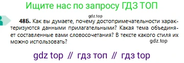 Русский язык, 6 класс Учебник, авторы: Сабитова Зинаида Какбаевна, Бейсембаев Амангельды Ракишевич, издательство Мектеп, Алматы, 2018, Часть 1, страница 32, номер 48Б, Условие