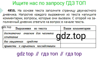Русский язык, 6 класс Учебник, авторы: Сабитова Зинаида Какбаевна, Бейсембаев Амангельды Ракишевич, издательство Мектеп, Алматы, 2018, Часть 2, страница 131, номер 485Б, Условие