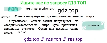 Русский язык, 6 класс Учебник, авторы: Сабитова Зинаида Какбаевна, Бейсембаев Амангельды Ракишевич, издательство Мектеп, Алматы, 2018, Часть 1, страница 32, номер 49Б, Условие